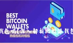 比特派是中心化钱包吗？